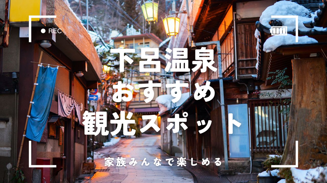 【家族で楽しむ】下呂温泉周辺おすすめ観光スポット8選｜子連れ旅行にぴったり